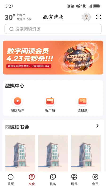 数字济南官方版2026最新版3.0.0 最新版截图1