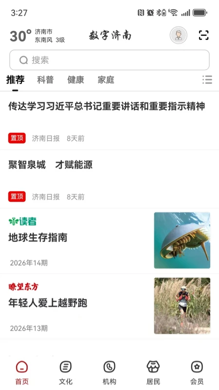 数字济南官方版2026最新版3.0.0 最新版截图0