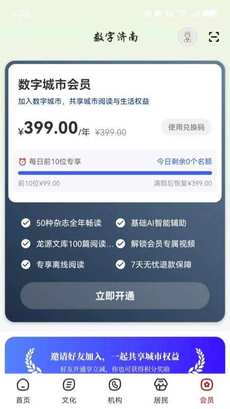 数字济南官方版2026最新版3.0.0 最新版截图4