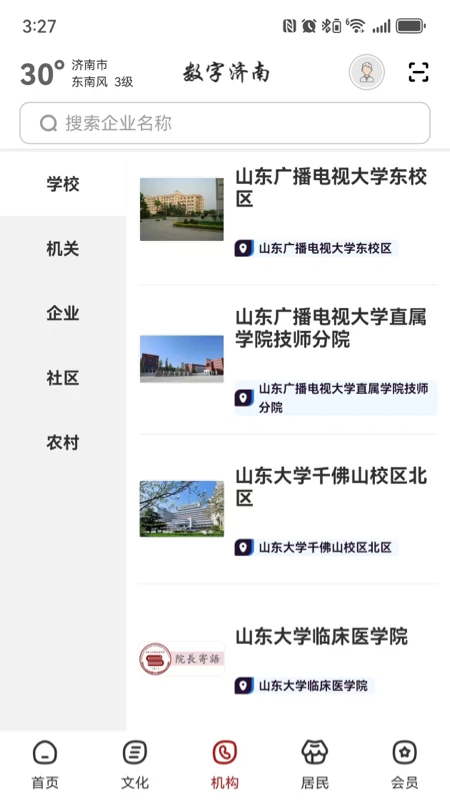 数字济南官方版2026最新版3.0.0 最新版截图2