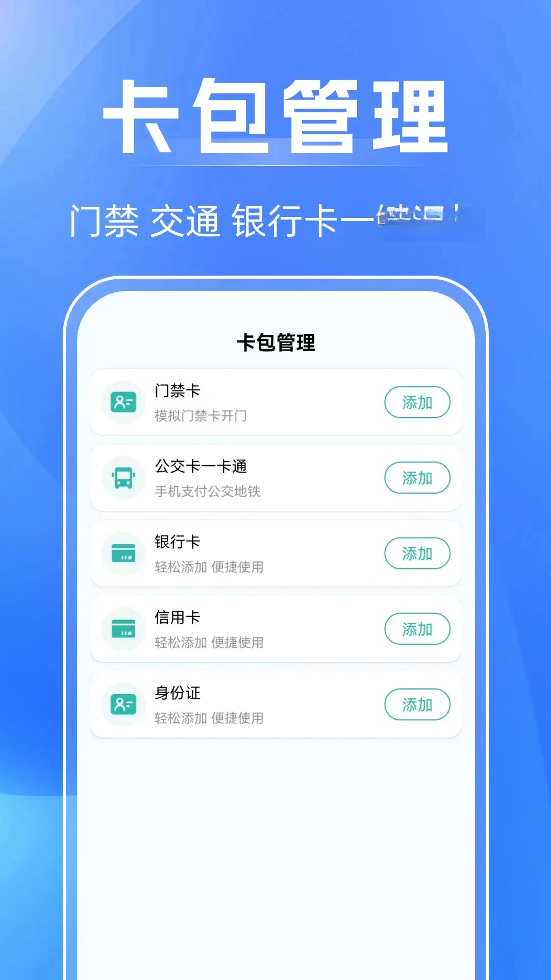 NFC万能助手手机版v1.0.1.DF安卓版截图1