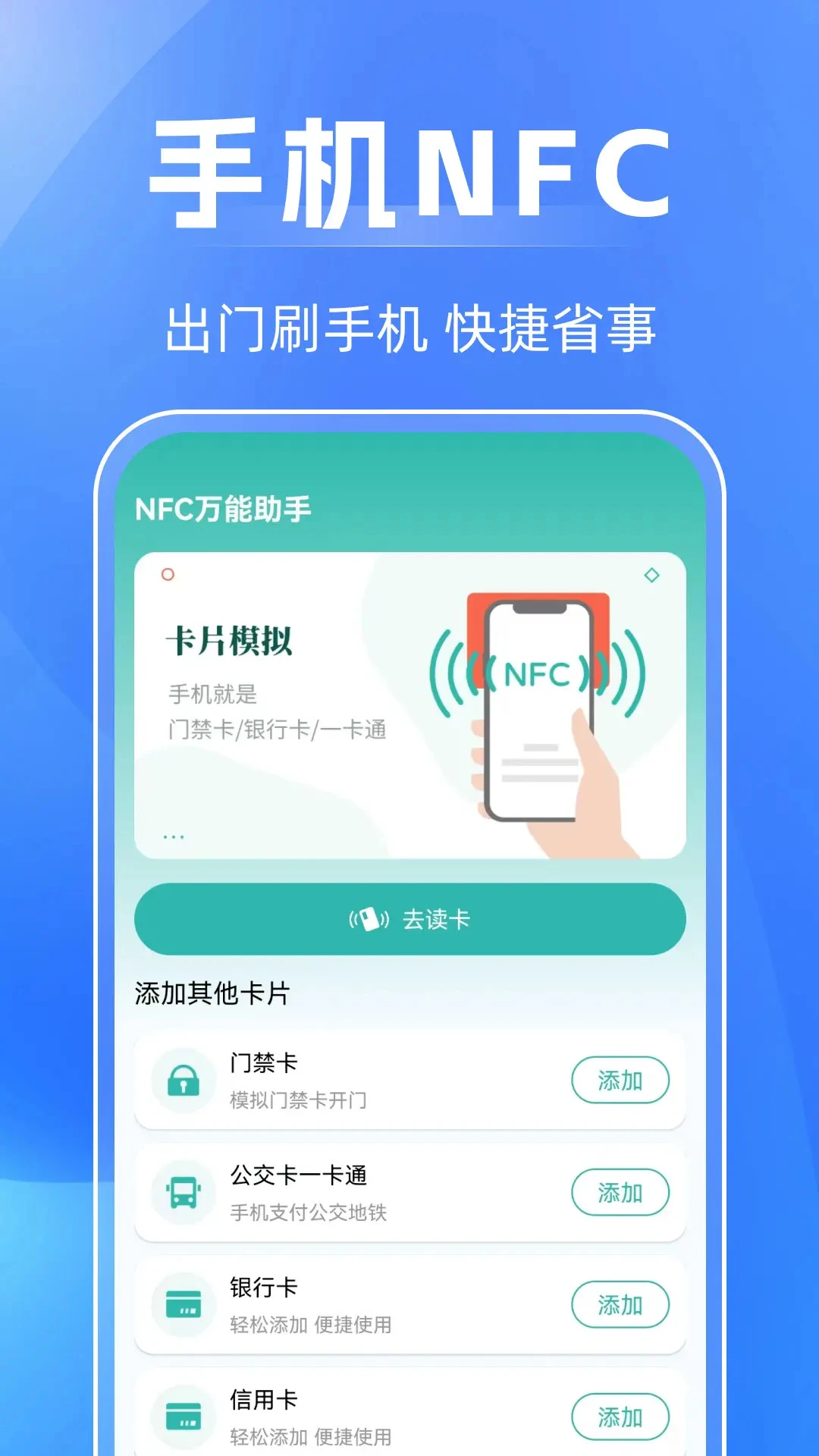 NFC万能助手手机版v1.0.1.DF安卓版截图0