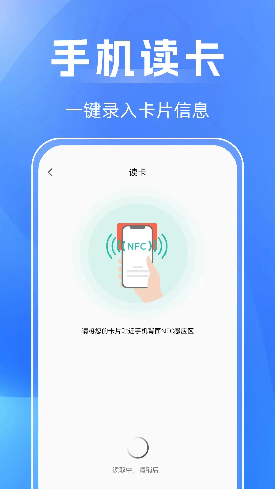NFC万能助手手机版v1.0.1.DF安卓版截图3