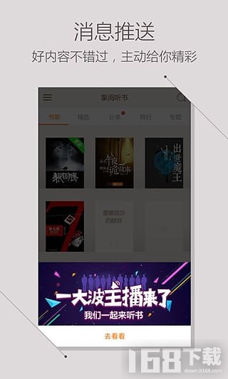 茄子听书2026最新版免费下载安装界面截图,展示软件首页和搜索功能,用于文章配图