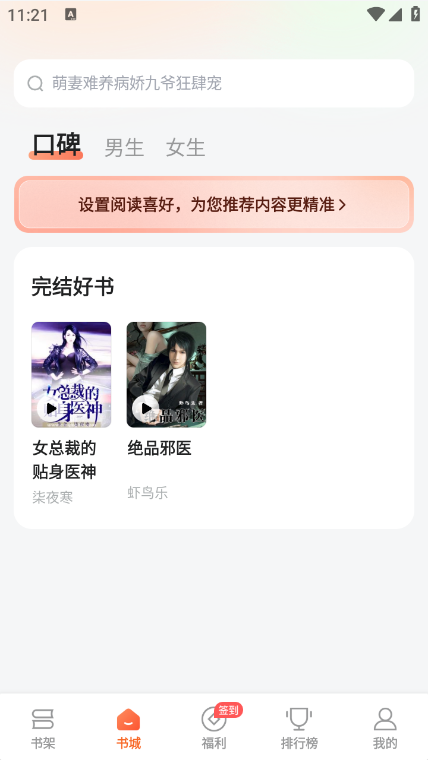 茄子听书2026最新版安卓手机安装权限设置步骤截图,展示未知来源开启界面