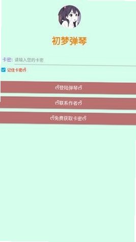 sky初梦弹琴免费软件Pro 9.3.11-0最新版截图3