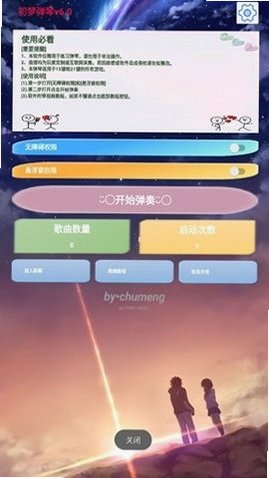 sky初梦弹琴免费软件Pro 9.3.11-0最新版截图1