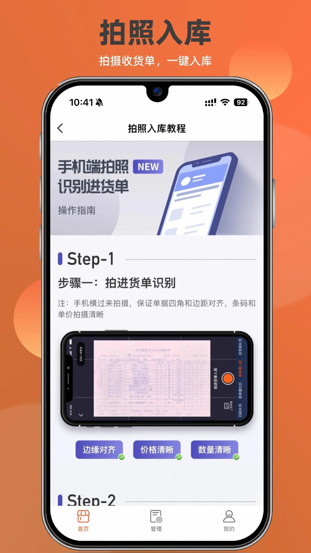 如意店长助手2.1.0 安卓版截图3