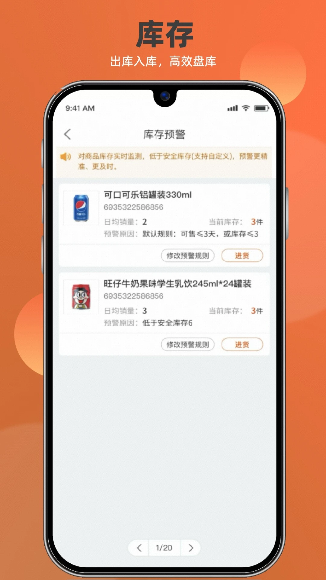 如意店长助手2.1.0 安卓版截图2