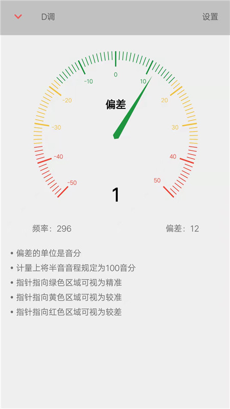 弦趣二胡调音器1.5官方版截图0