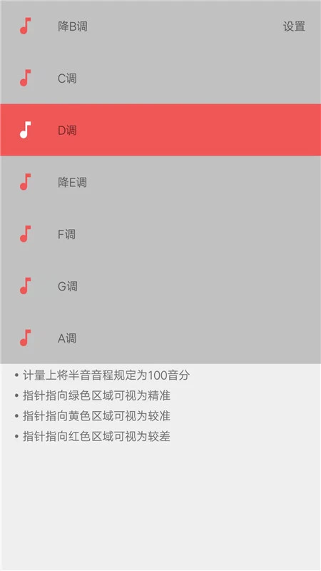 弦趣二胡调音器1.5官方版截图1