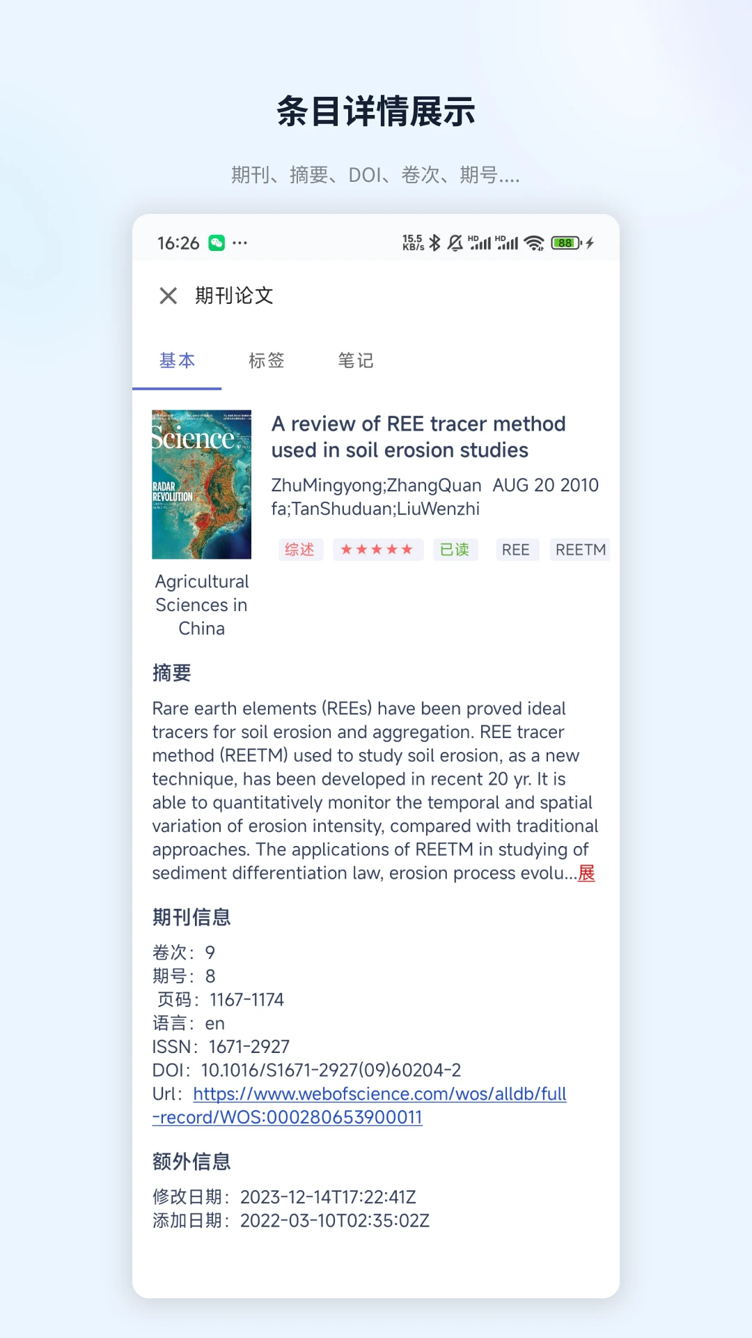 ZotPaperv0.2.2安卓版截图3