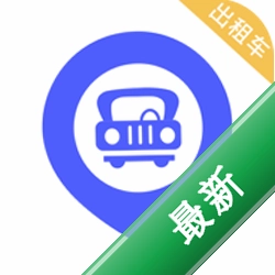 旅程出租司机官方版2026最新版