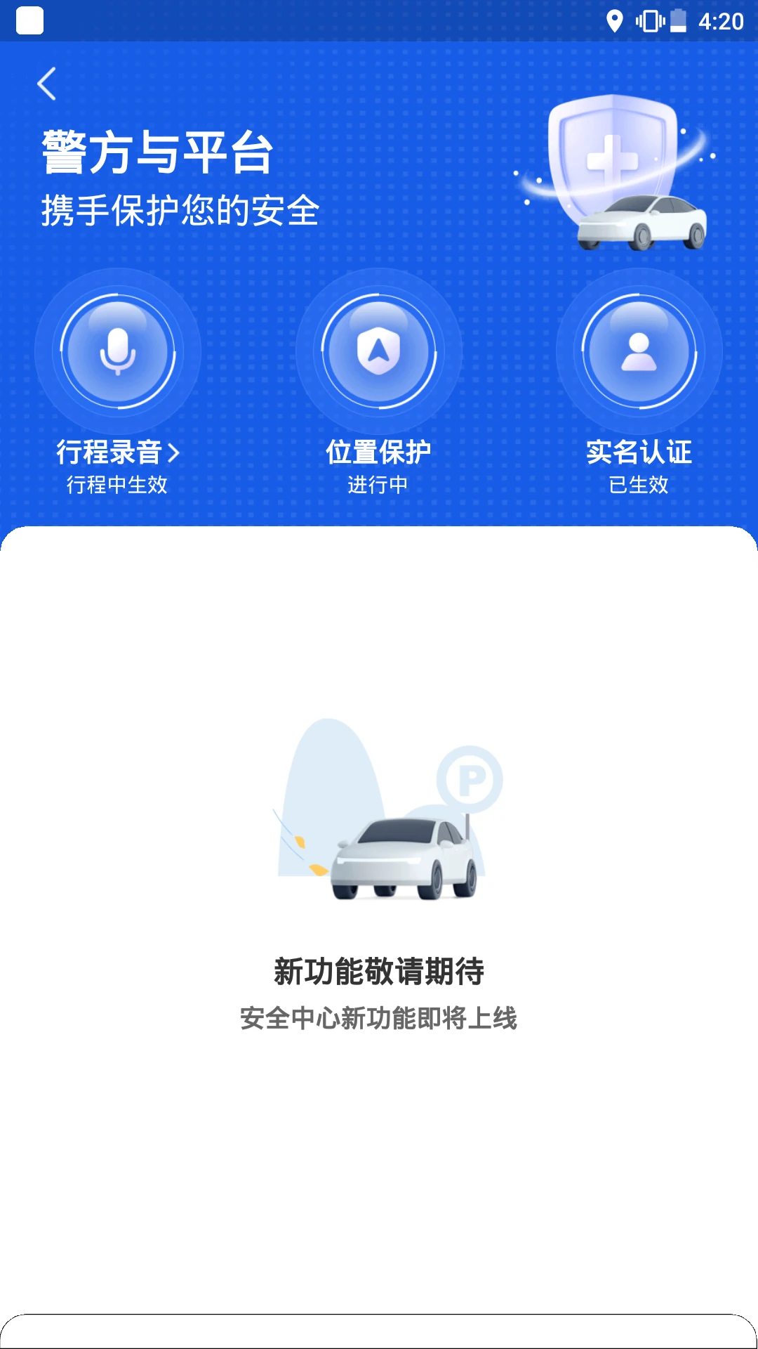 旅程出租司机官方版2026最新版7.10.8.0002截图4