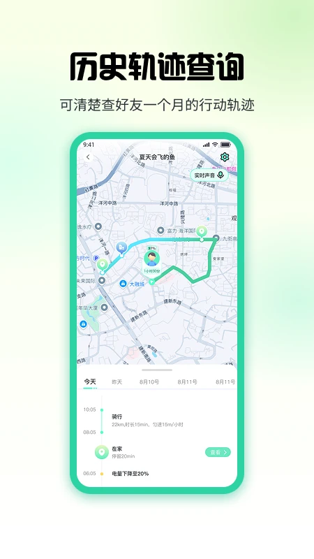果汁定位找人v1.7.6 安卓版截图2