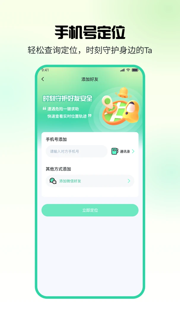 果汁定位找人v1.7.6 安卓版截图3