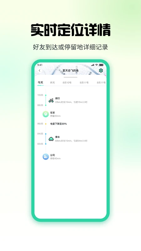果汁定位找人v1.7.6 安卓版截图4