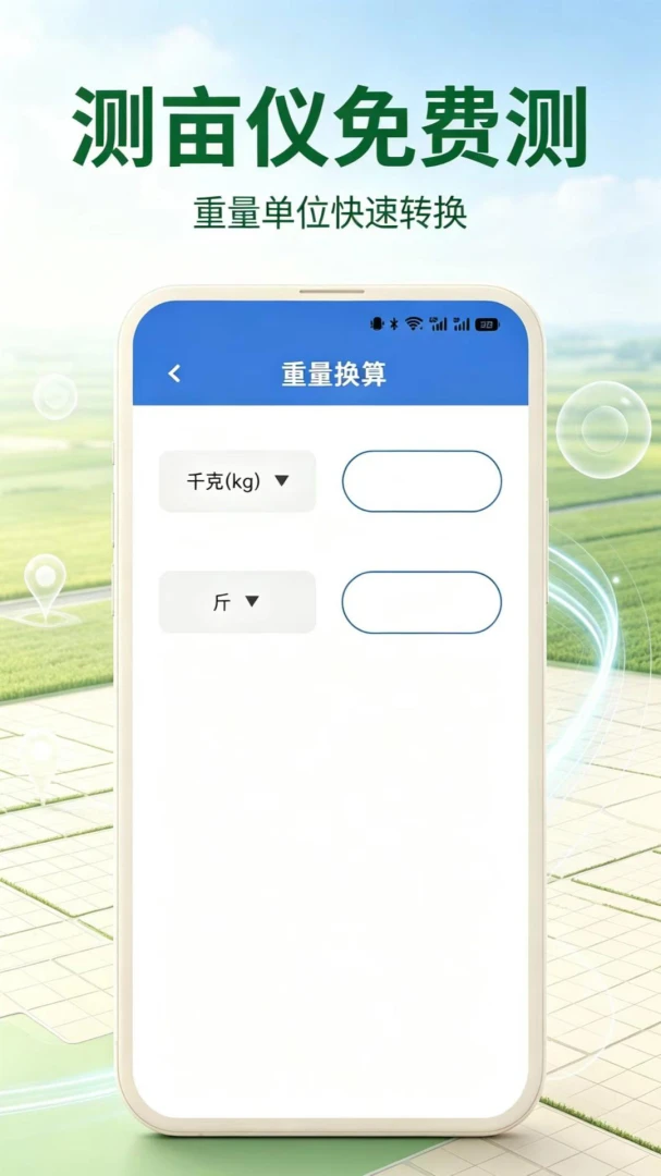 测亩仪免费测1.2安卓版截图2