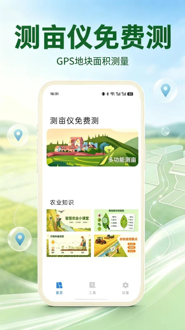 测亩仪免费测1.2安卓版截图0