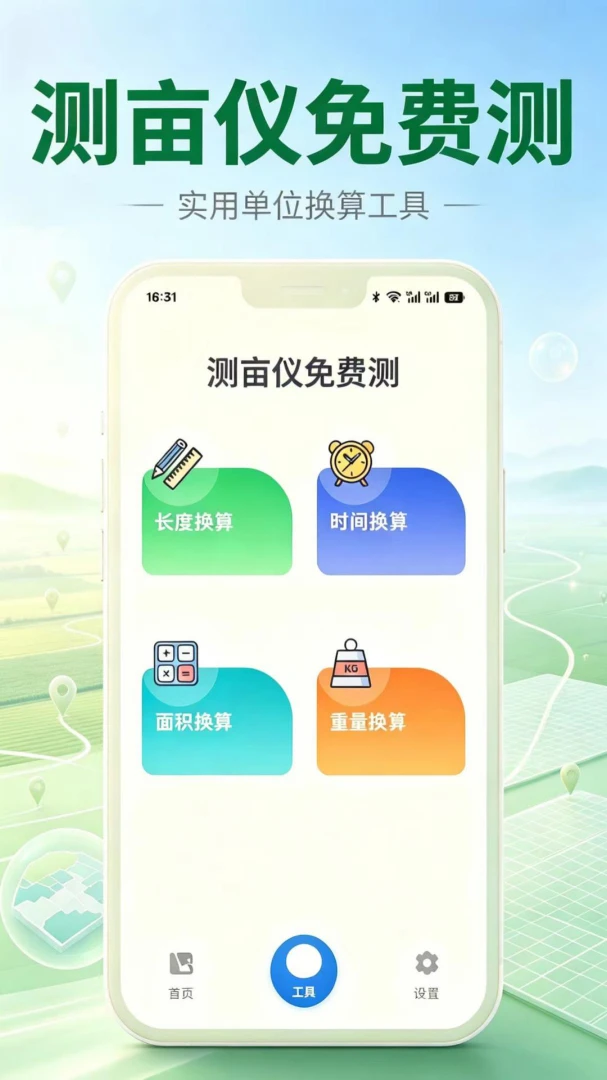 测亩仪免费测1.2安卓版截图1