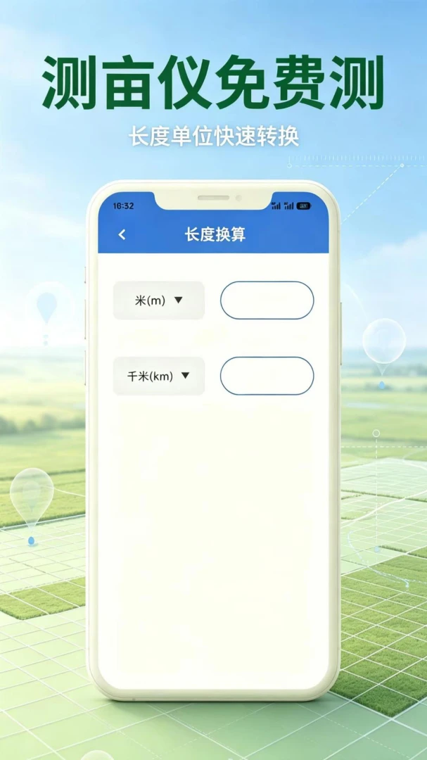 测亩仪免费测1.2安卓版截图3