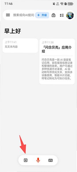 闪念贝壳下载官方版app2.0.2截图0