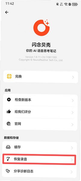 闪念贝壳下载官方版app2.0.2截图3