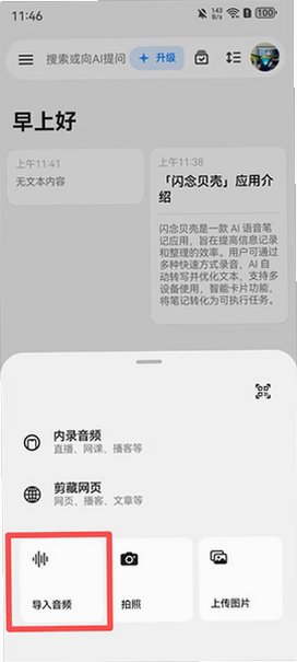 闪念贝壳下载官方版app2.0.2截图1