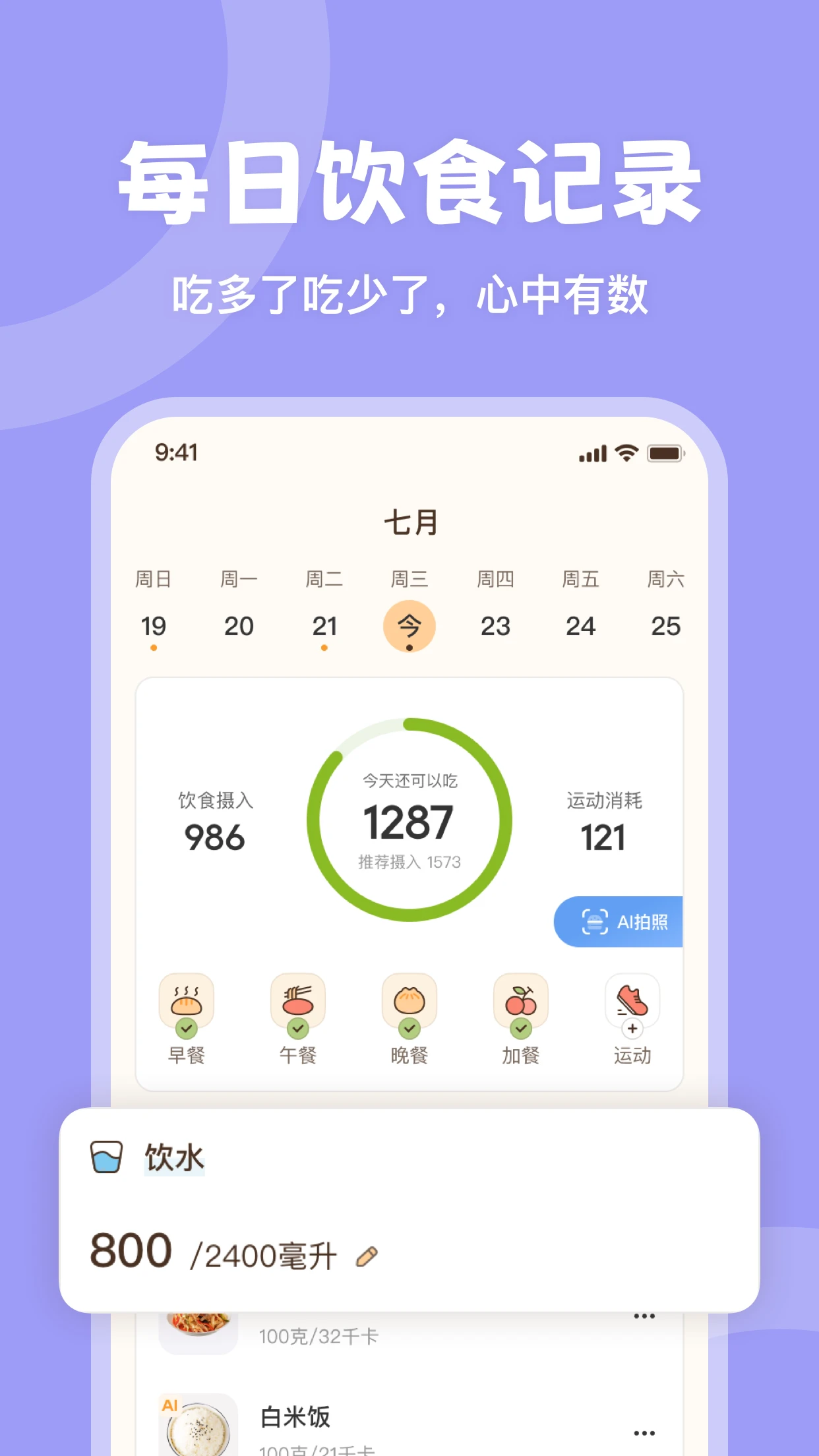 时光轻断食3.0.51安卓版截图4