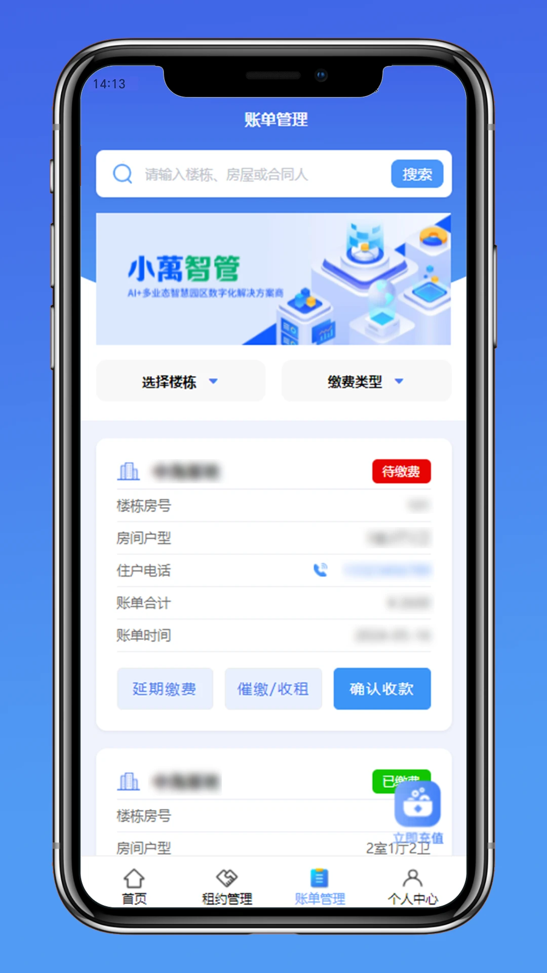 小萬智管1.3.4 安卓版截图2