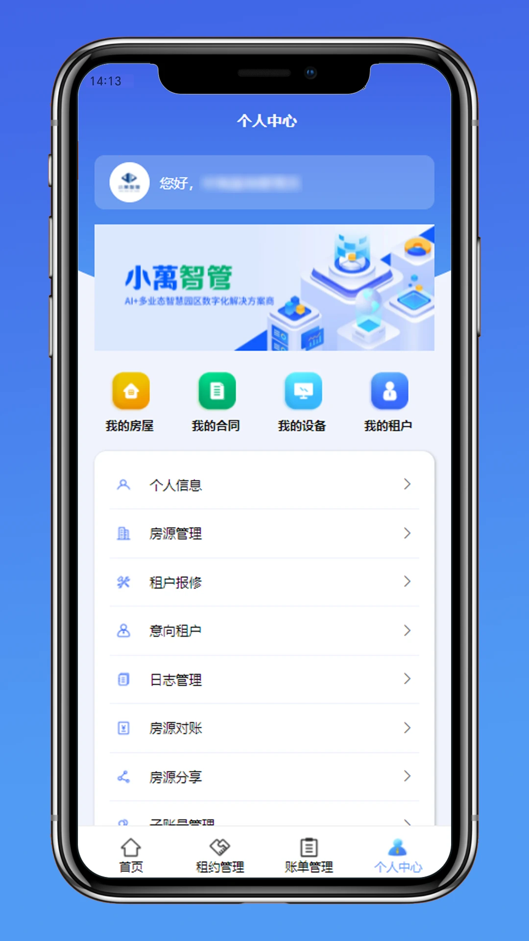 小萬智管1.3.4 安卓版截图3