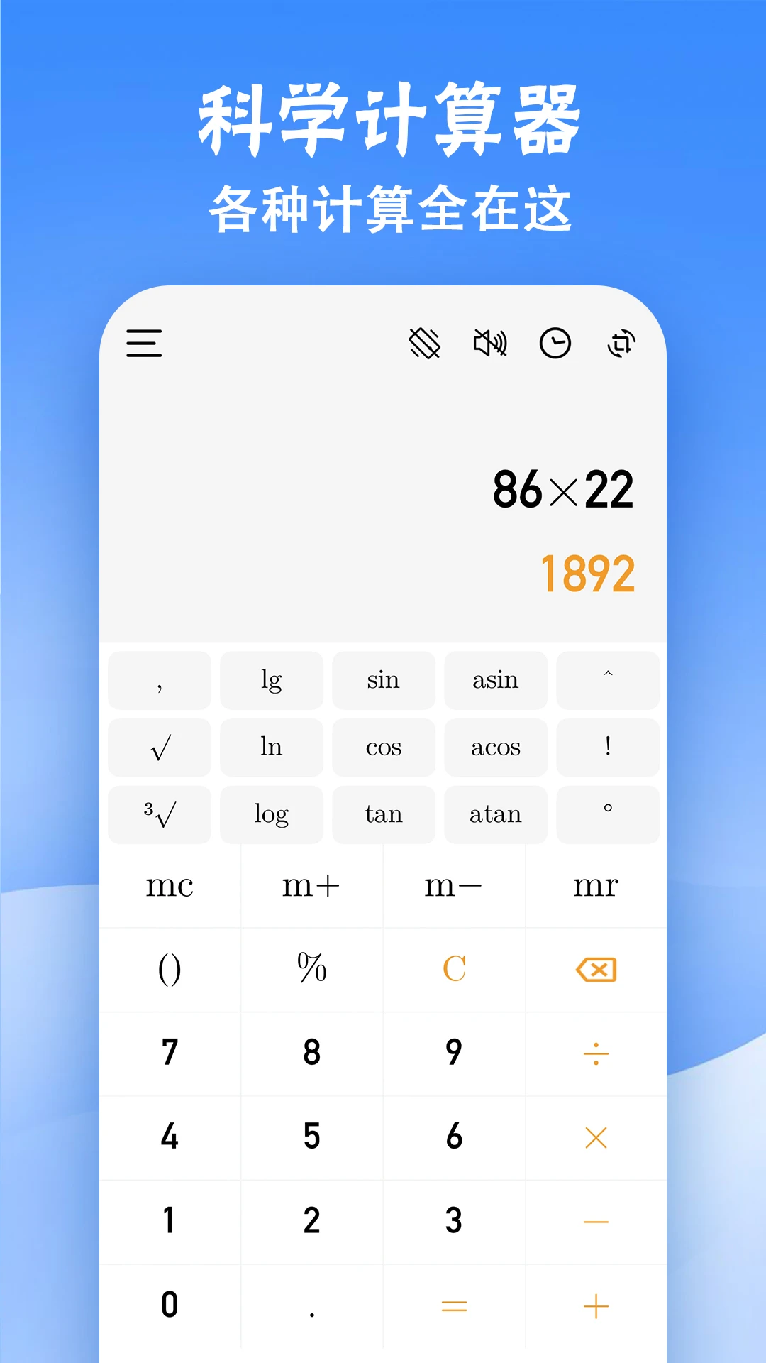 计算器标准与科学手机版5.0.0 安卓版截图0