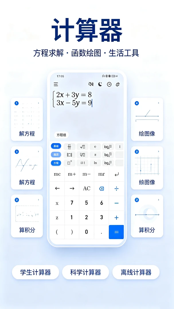 计算器标准与科学手机版5.0.0 安卓版截图4