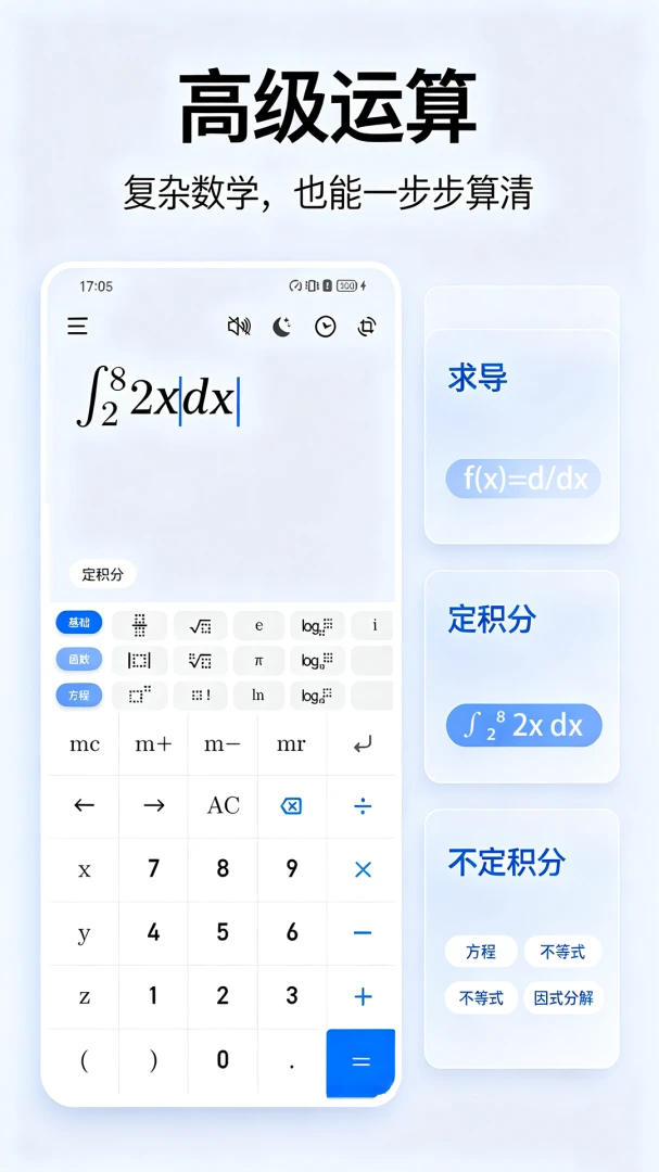 计算器标准与科学手机版5.0.0 安卓版截图5