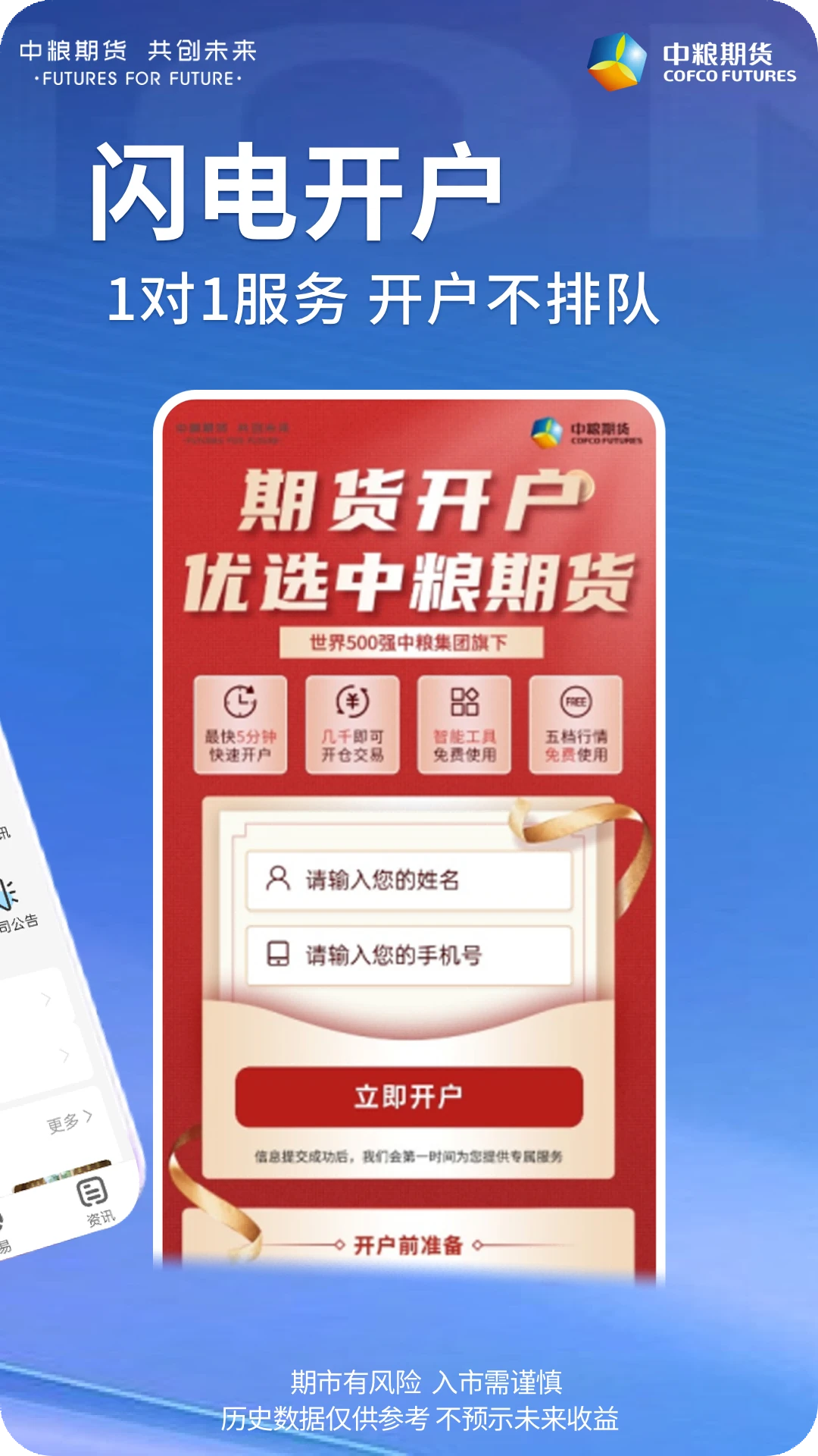 中粮期货交易版
