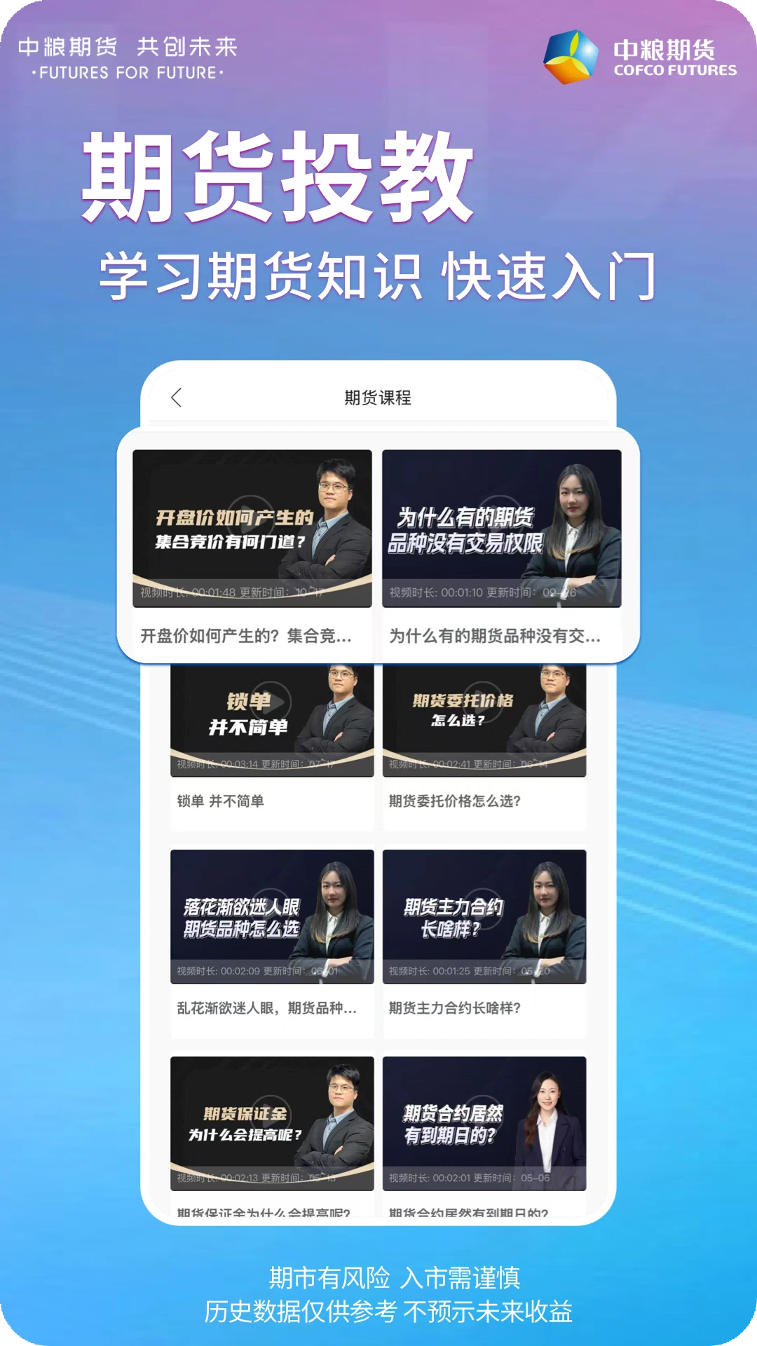 中粮期货交易版1.4.2安卓版截图3