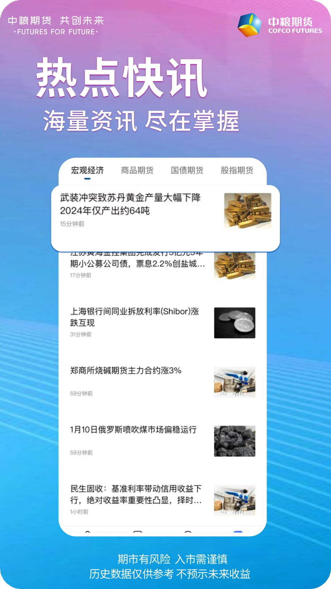 中粮期货交易版1.4.2安卓版截图2