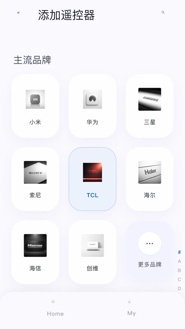 万能遥控器极速配v1.0.1免费版截图3
