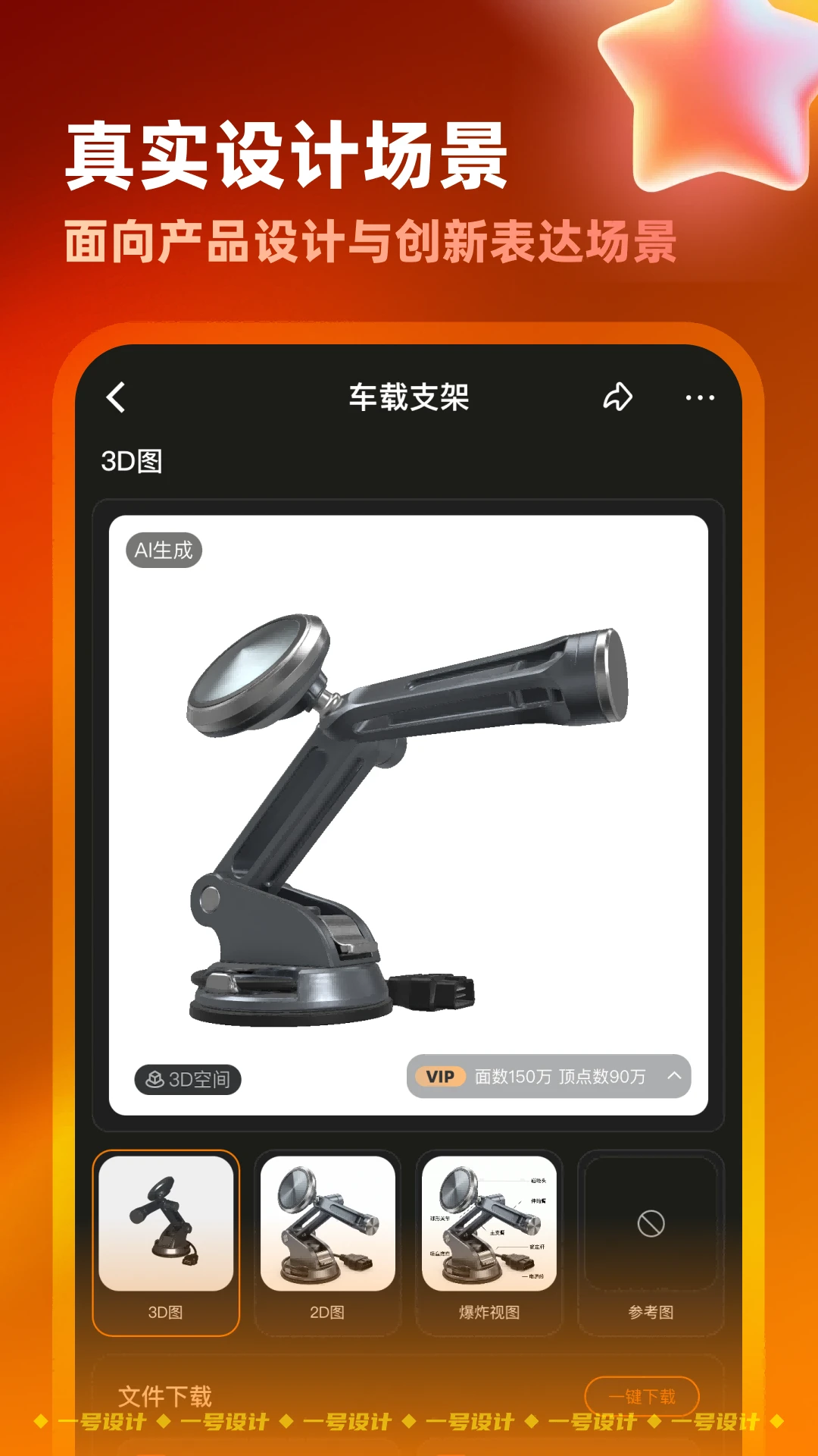 一号设计2.5.0921 安卓版截图1