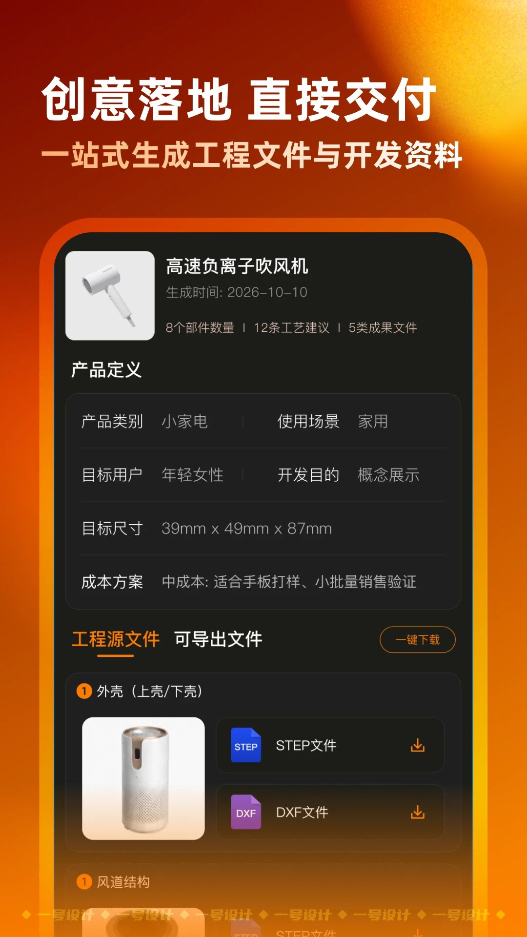 一号设计2.5.0921 安卓版截图3