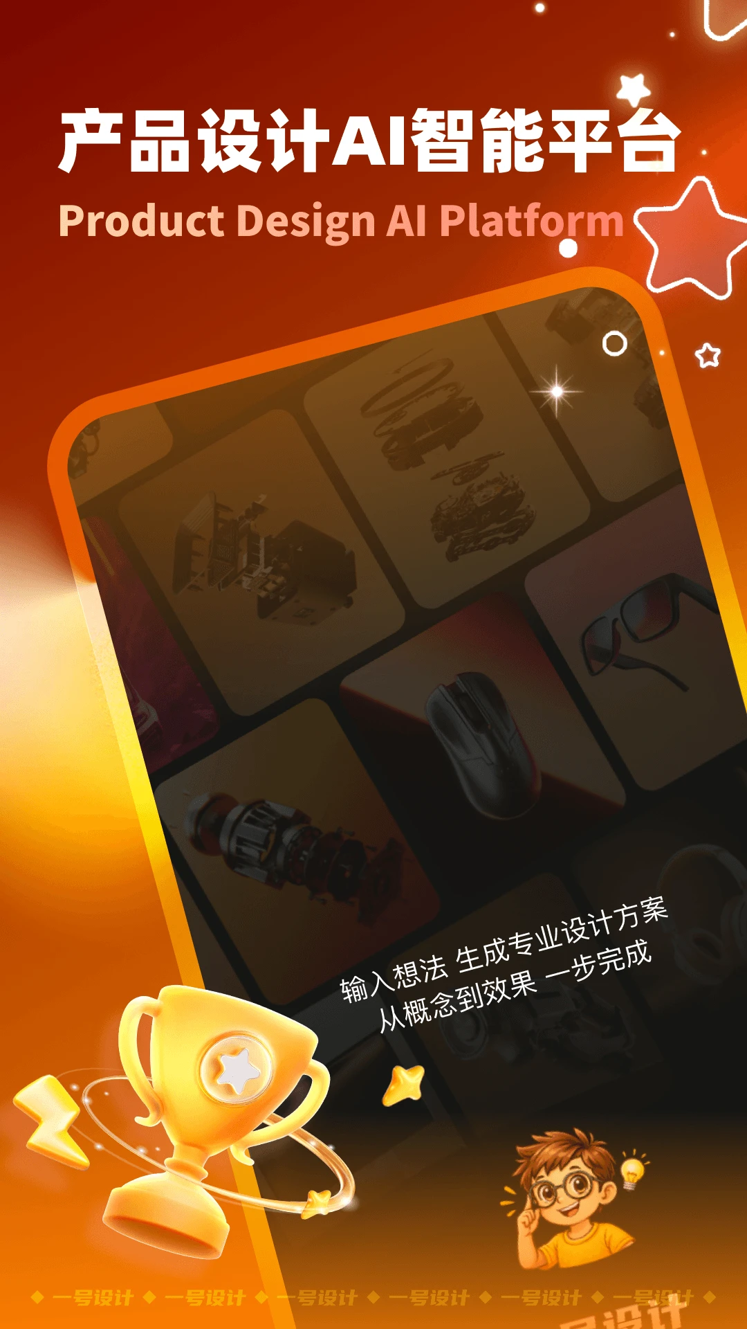 一号设计2.5.0921 安卓版截图0