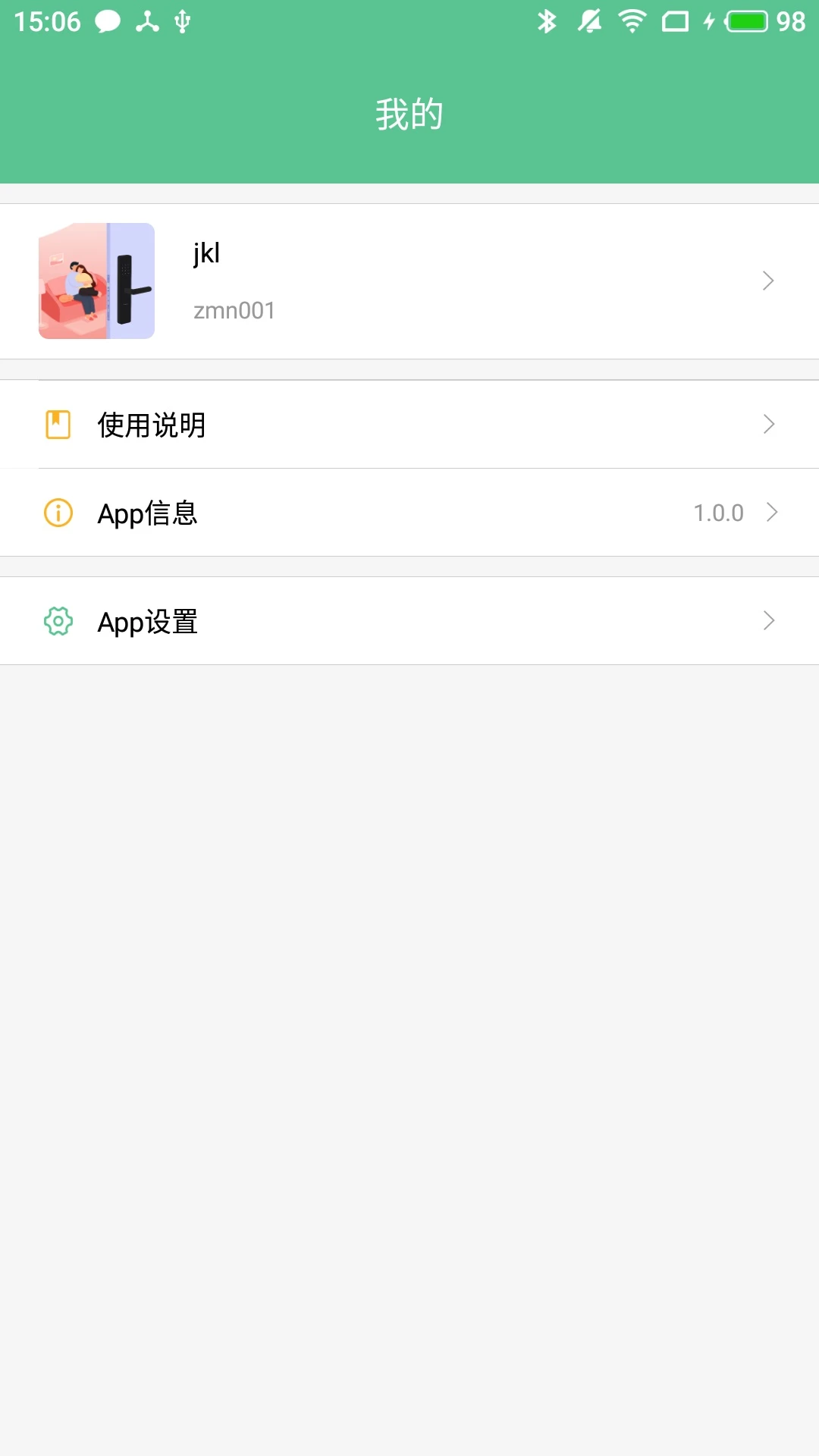 智能锁小宝v5.2.5.5安卓版截图1