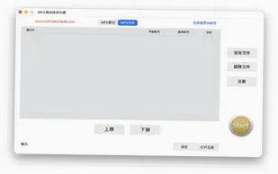 MP3剪切合并大师Mac版 无损音频剪辑工具截图0