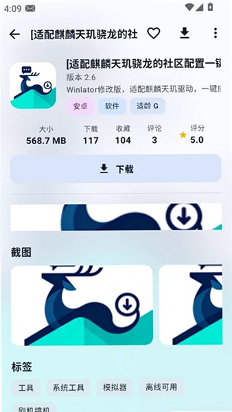 鹿谷社区游戏库app官方版v3.1.0安卓版截图2