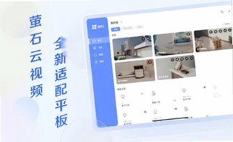 萤石云视频插件Mac 网页监控播放解码插件截图0
