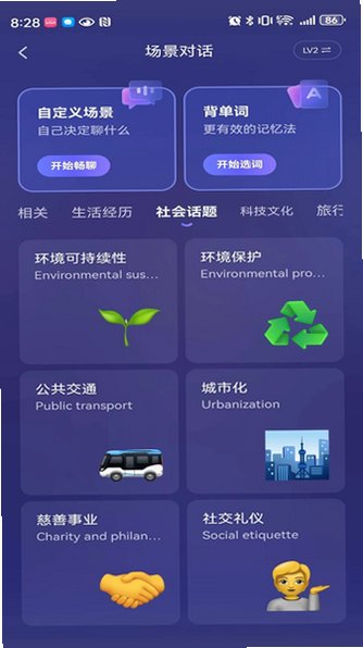 HiEcho AI练口语app官方最新版4.0.2安卓版截图1