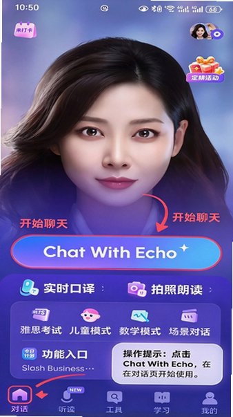 HiEcho AI练口语app官方最新版4.0.2安卓版截图0