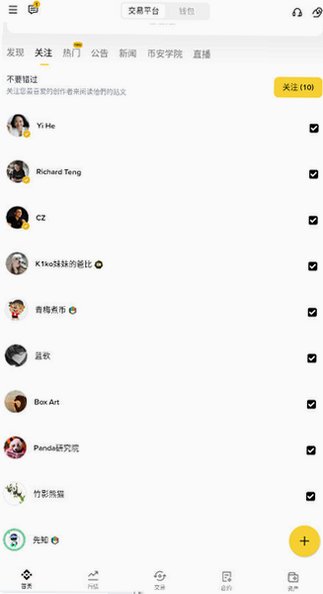 BinanceDOT交易所安卓安装包3.20.6截图2