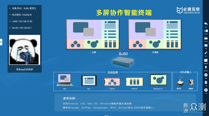 必捷投屏Mac版 会议无线投屏多屏互动工具 多设备同时投屏对比界面