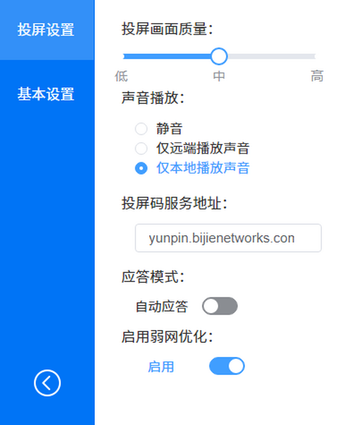 必捷投屏Mac版 会议无线投屏多屏互动工具 软件设置界面与兼容性展示